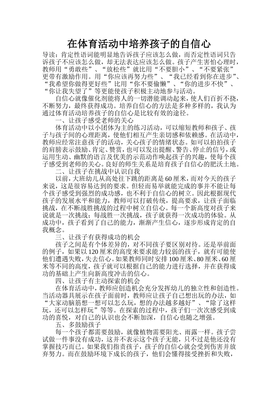 在体育活动中培养孩子的自信心_第1页