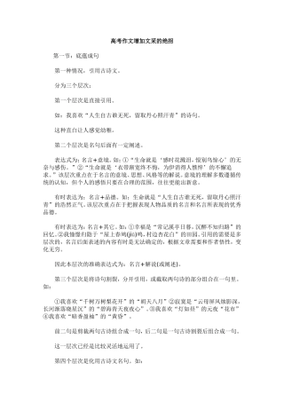 高考作文增加文采的绝招