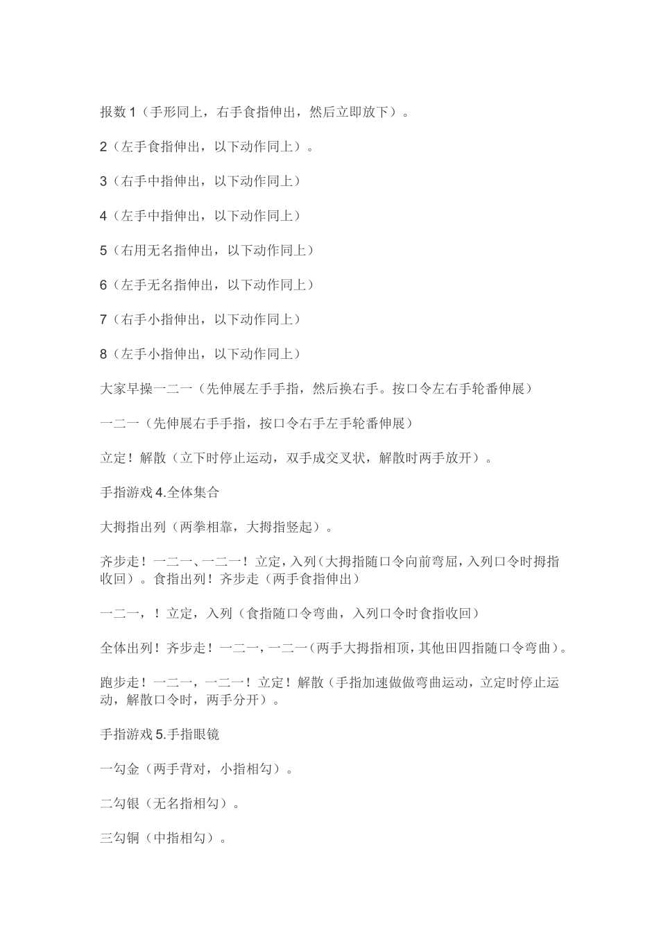 幼儿园大班手指游戏_第2页