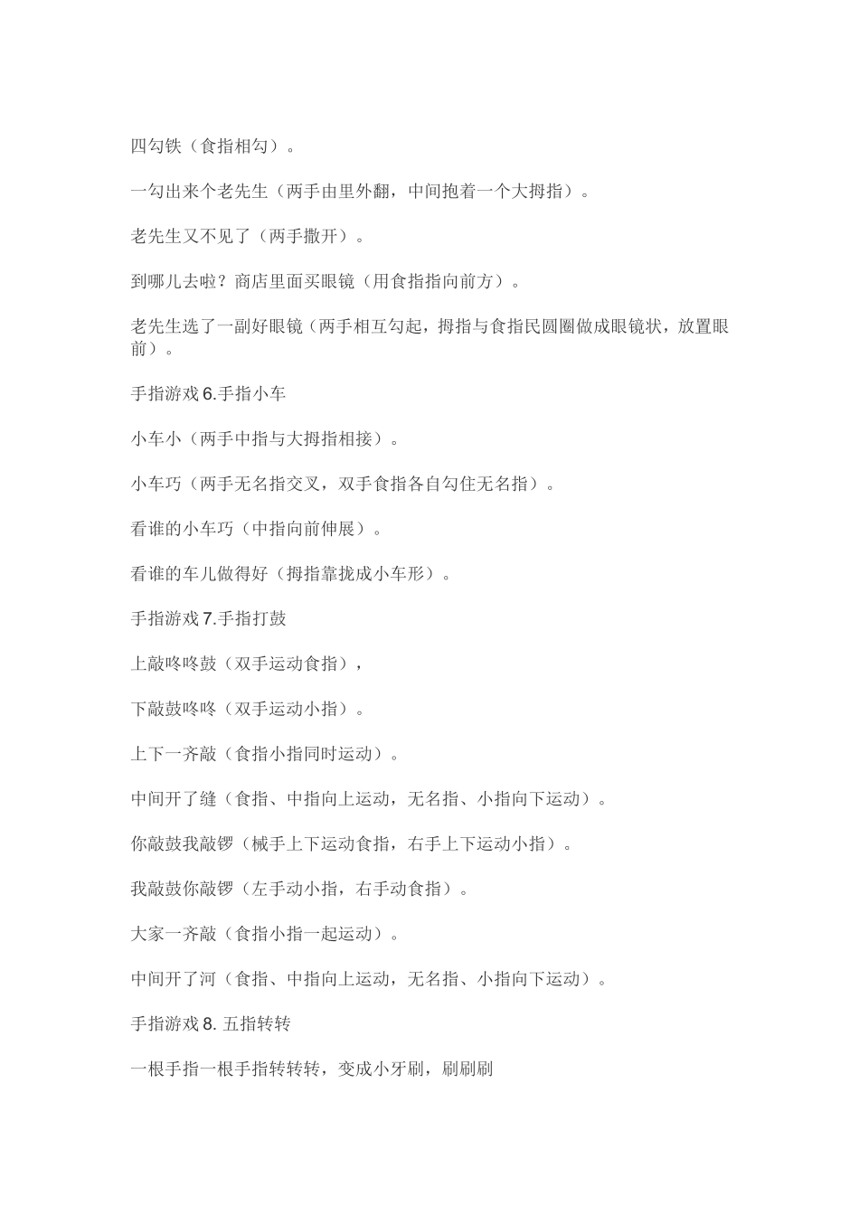 幼儿园大班手指游戏_第3页