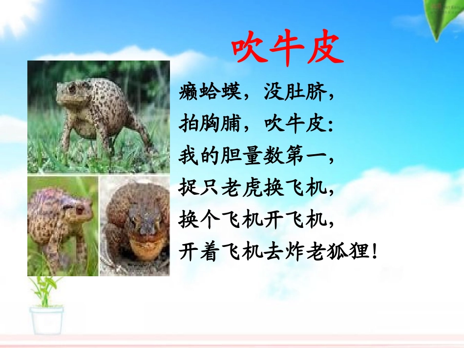 韩兴娥老师俗语儿歌_第3页