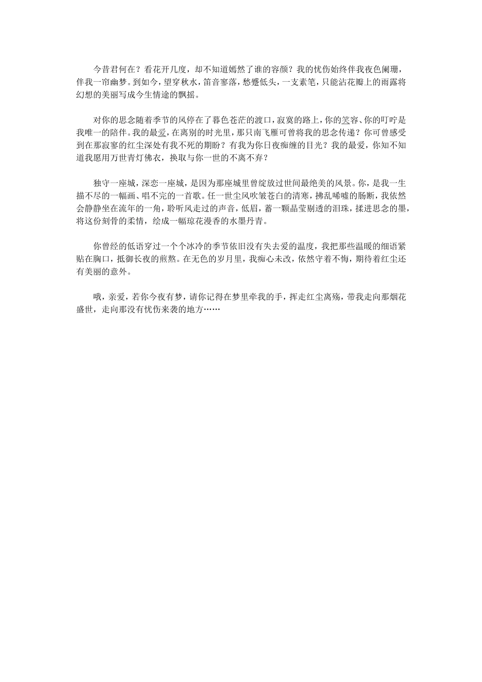 若今夜有梦，请带我走向烟花盛世_第2页