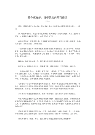 若今夜有梦，请带我走向烟花盛世
