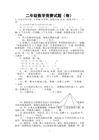 二年级数学竞赛试题2