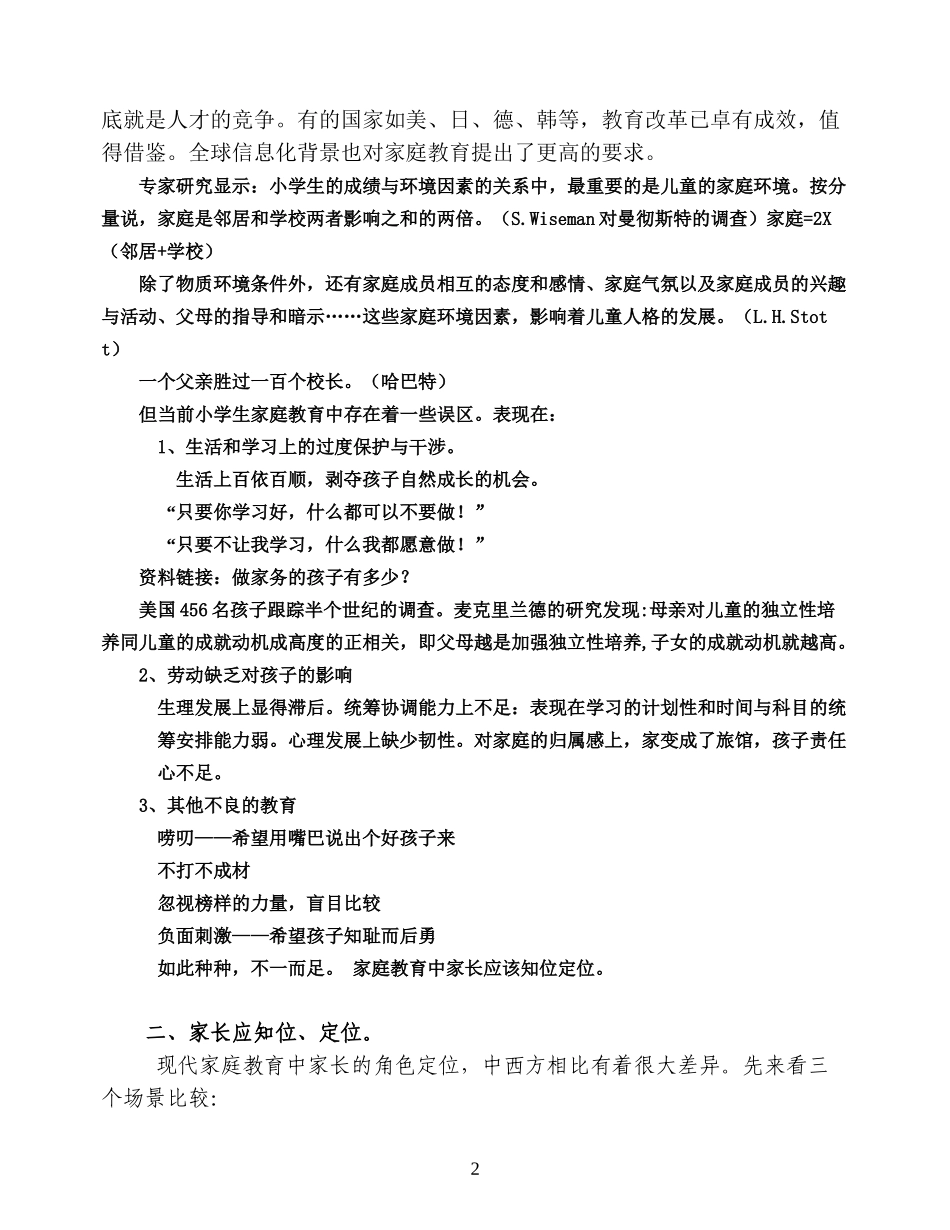 小学生行为习惯培养及家庭教育例谈1_第2页