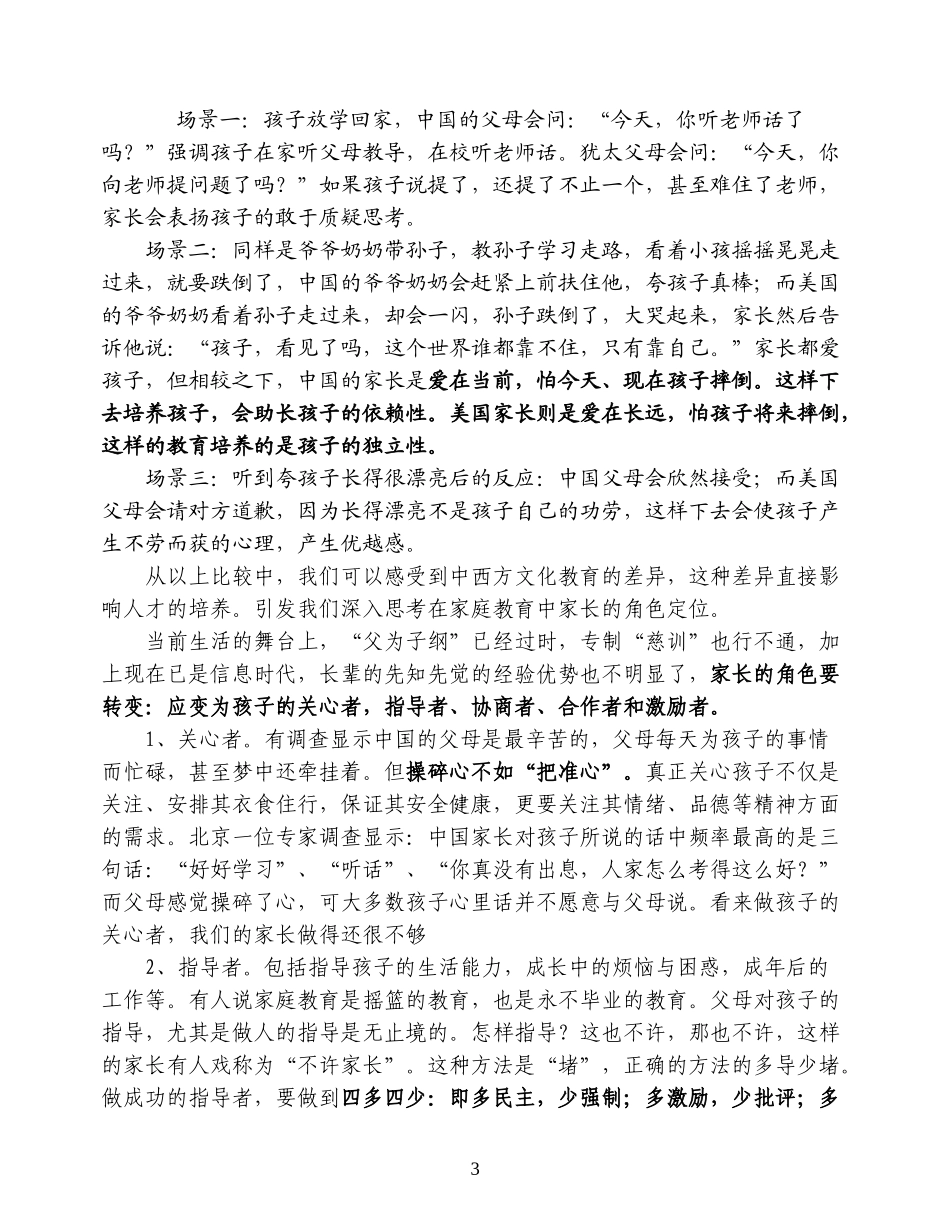 小学生行为习惯培养及家庭教育例谈1_第3页