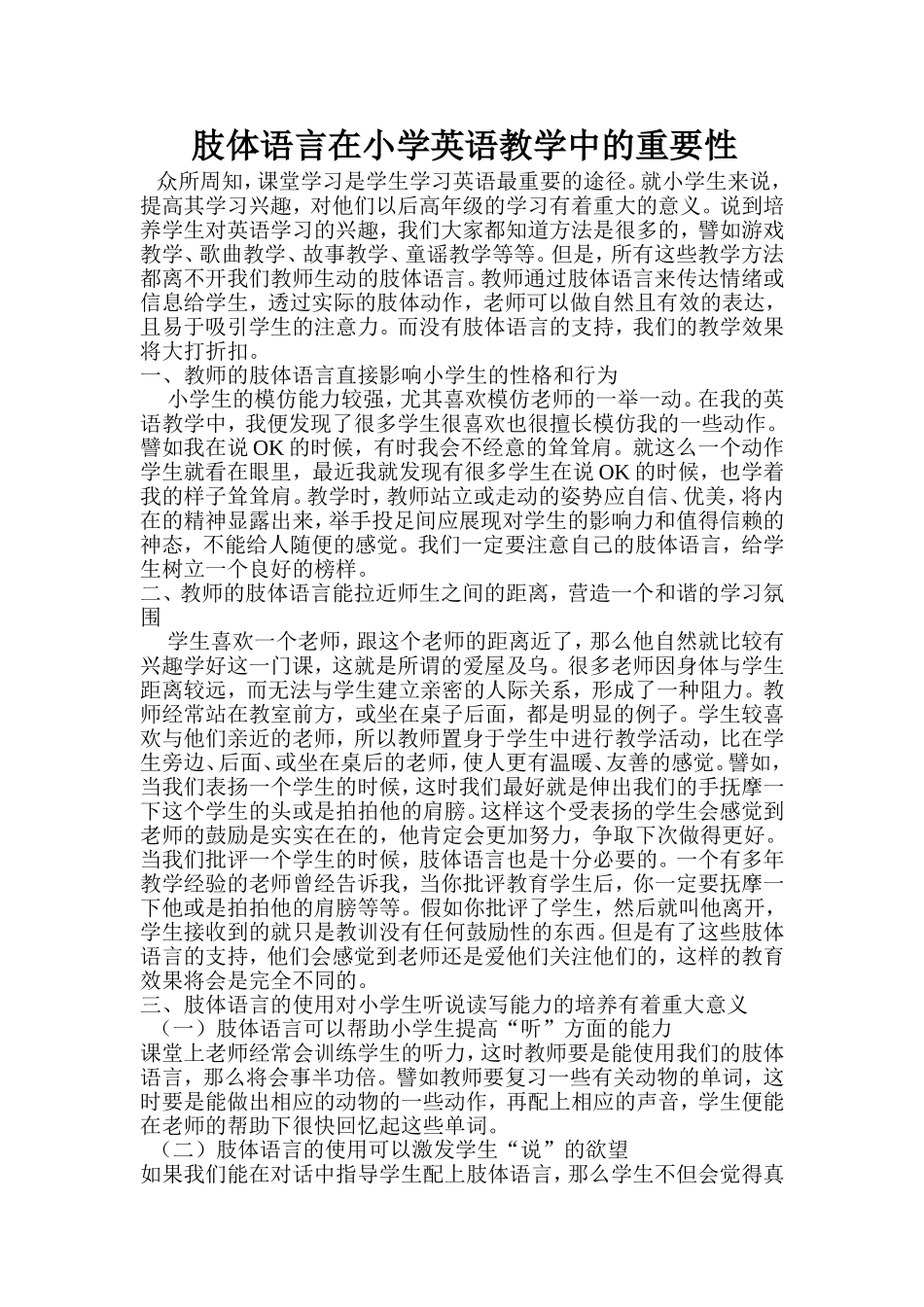肢体语言在小学英语教学中的重要性_第1页