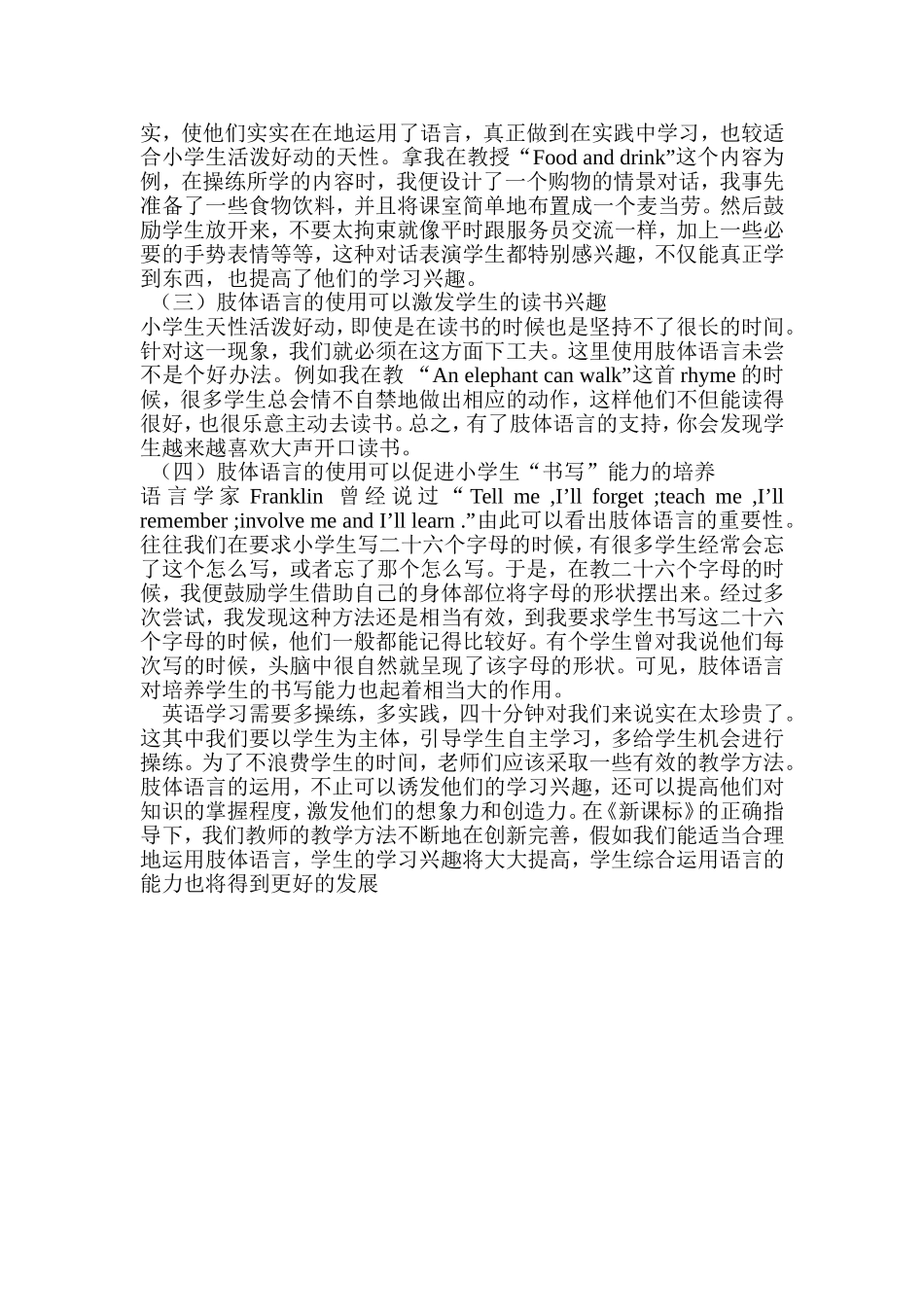 肢体语言在小学英语教学中的重要性_第2页