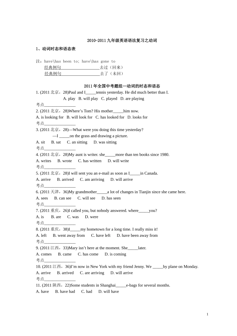 中考英语系统复习之动词单项选择题_第1页