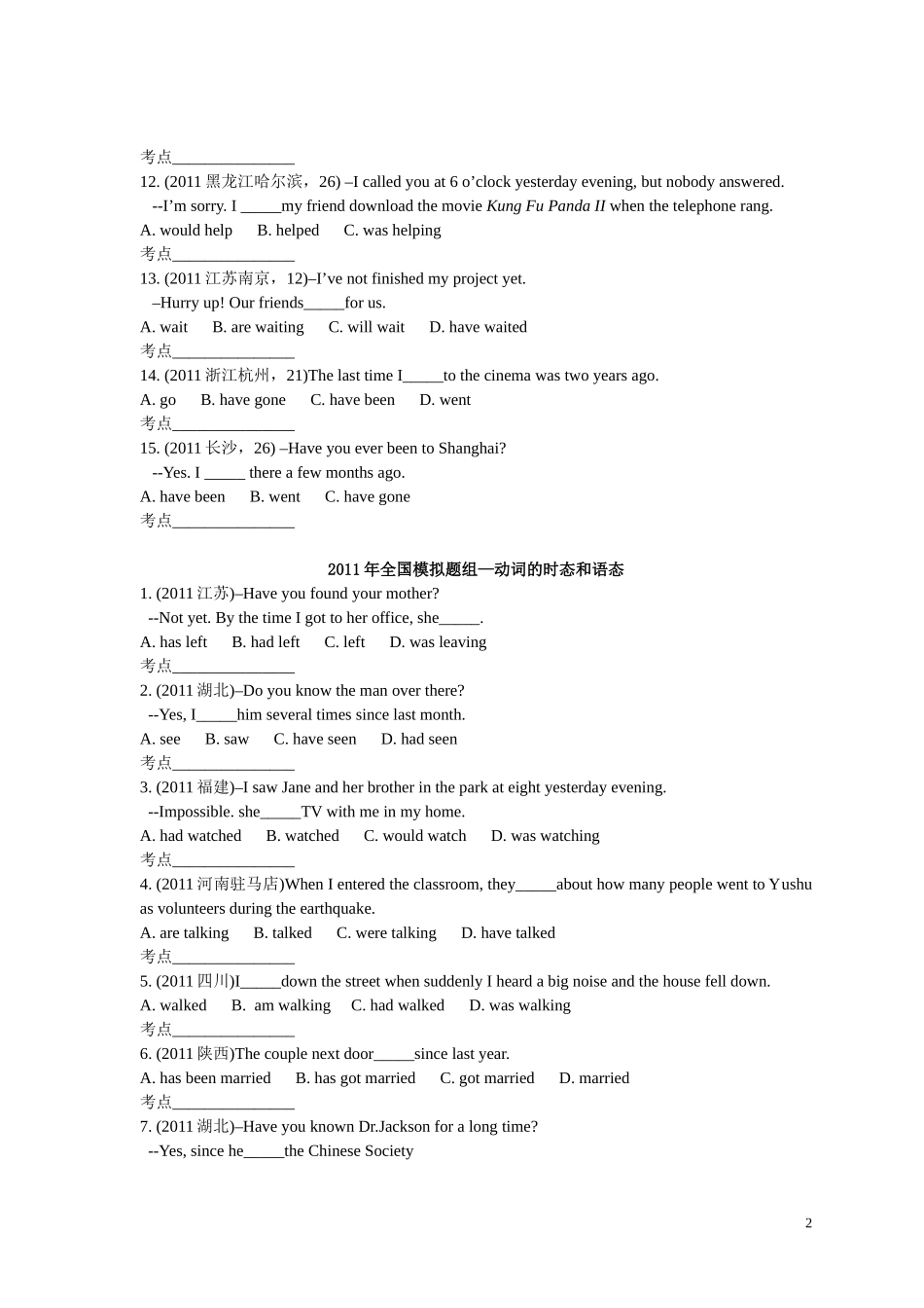 中考英语系统复习之动词单项选择题_第2页