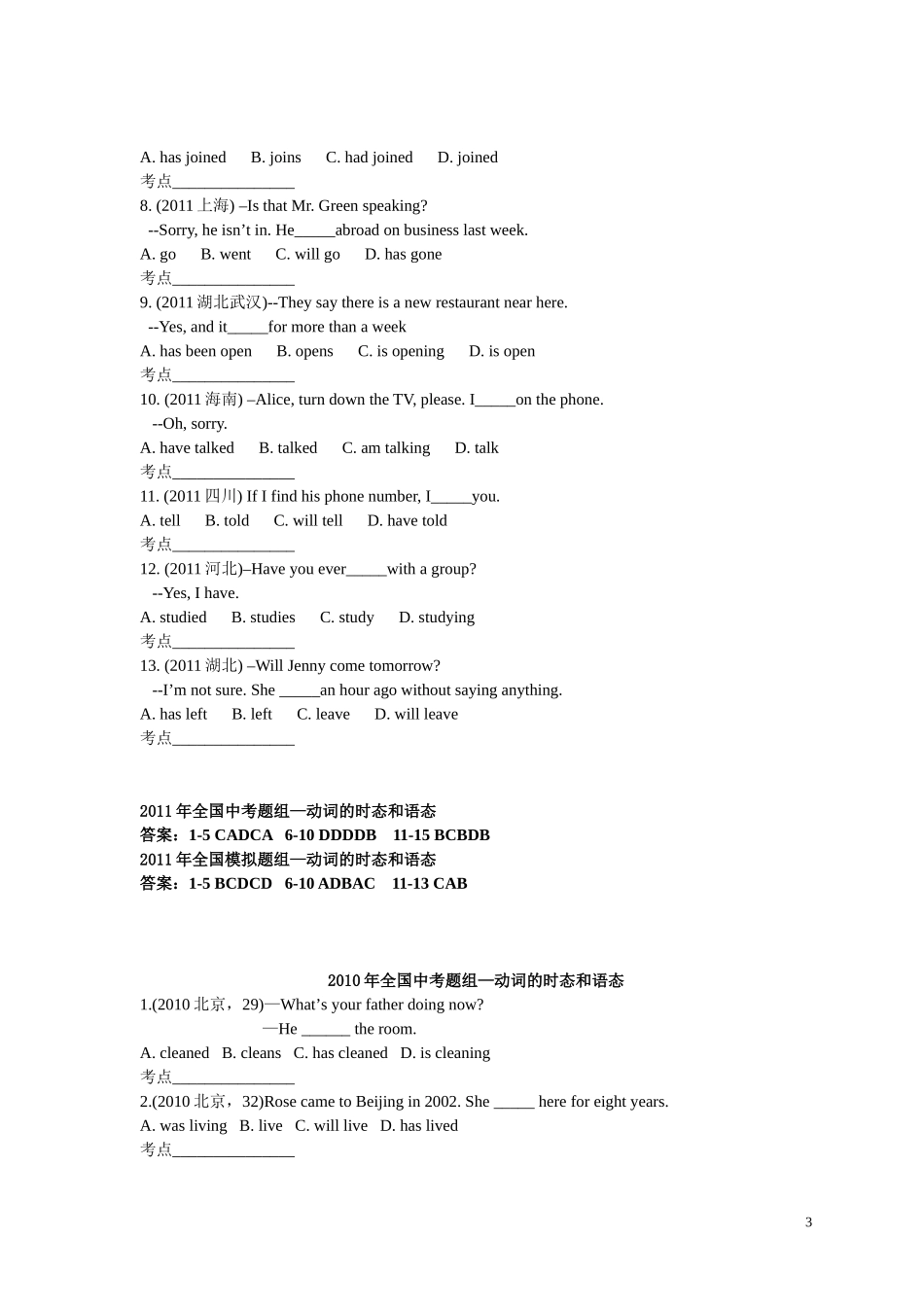中考英语系统复习之动词单项选择题_第3页