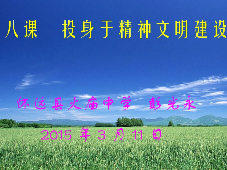《投身于精神文明建设》_第1页