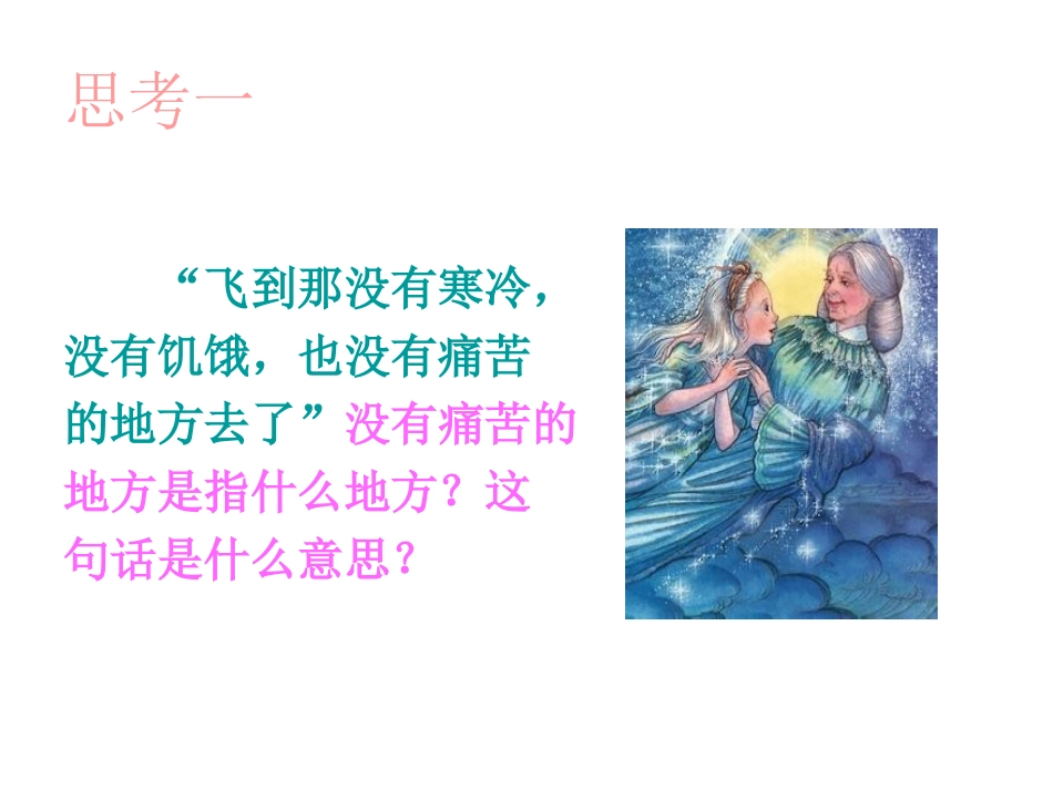 《卖火柴的小女孩》PPT课件_第3页