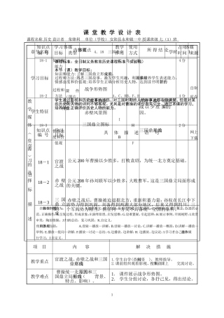 安阳县永和镇一中荣锋利七年级历史教学设计