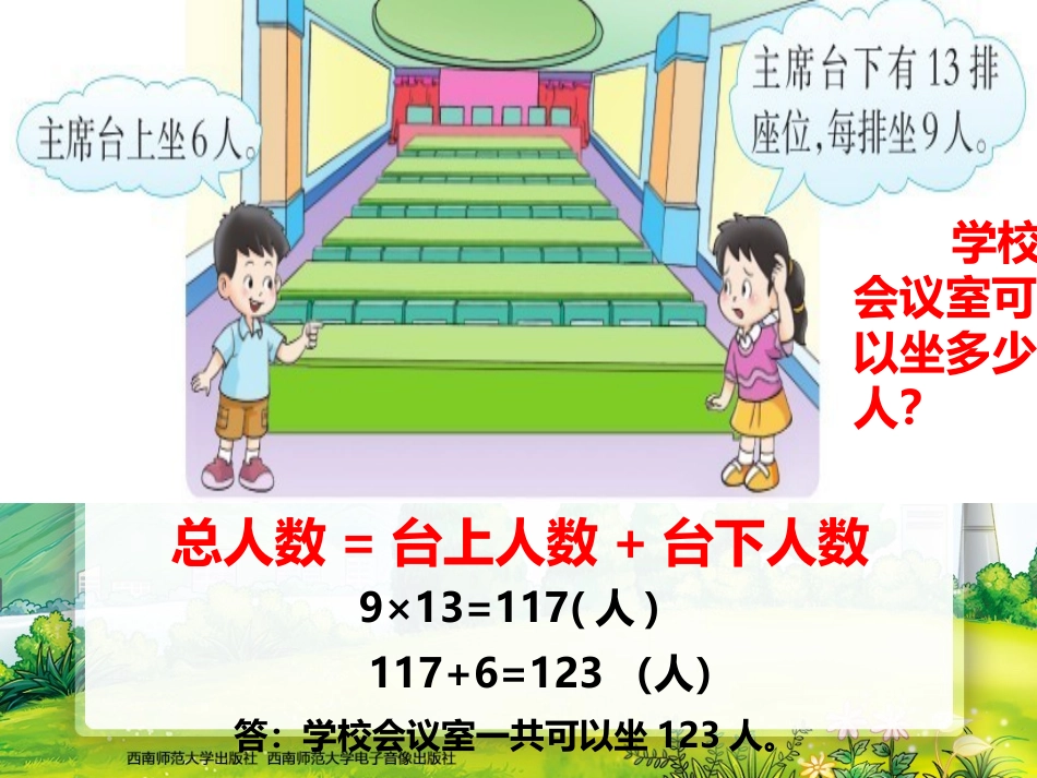 西师版三年级数学上册第二单元_问题解决_第3页