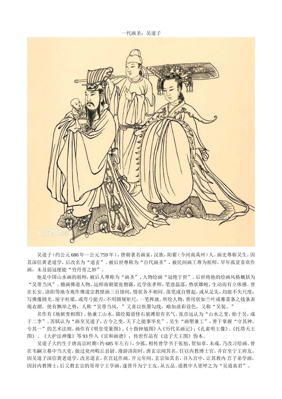 一代画风：吴道子_第1页
