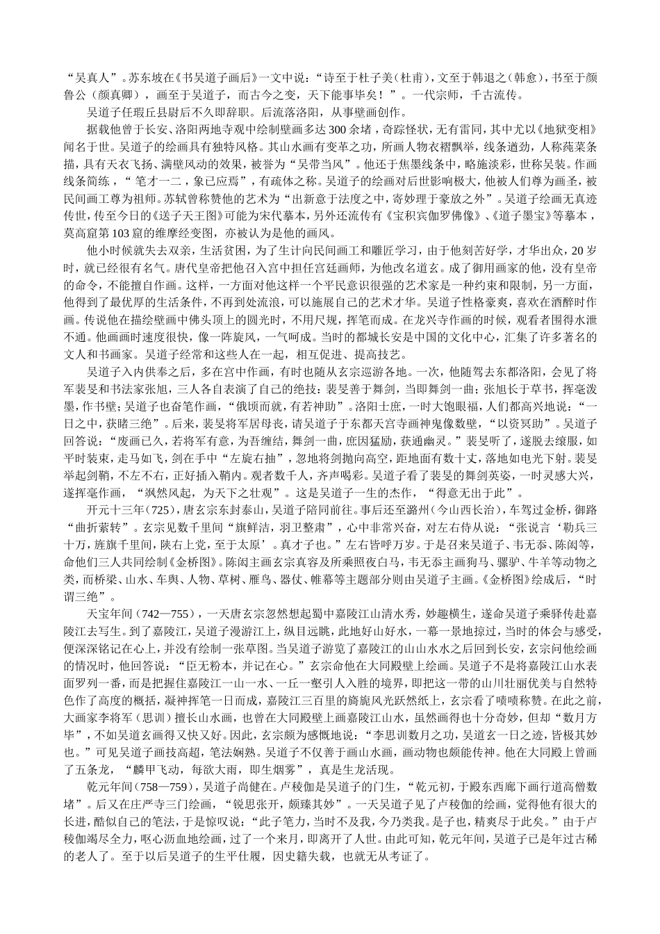一代画风：吴道子_第2页