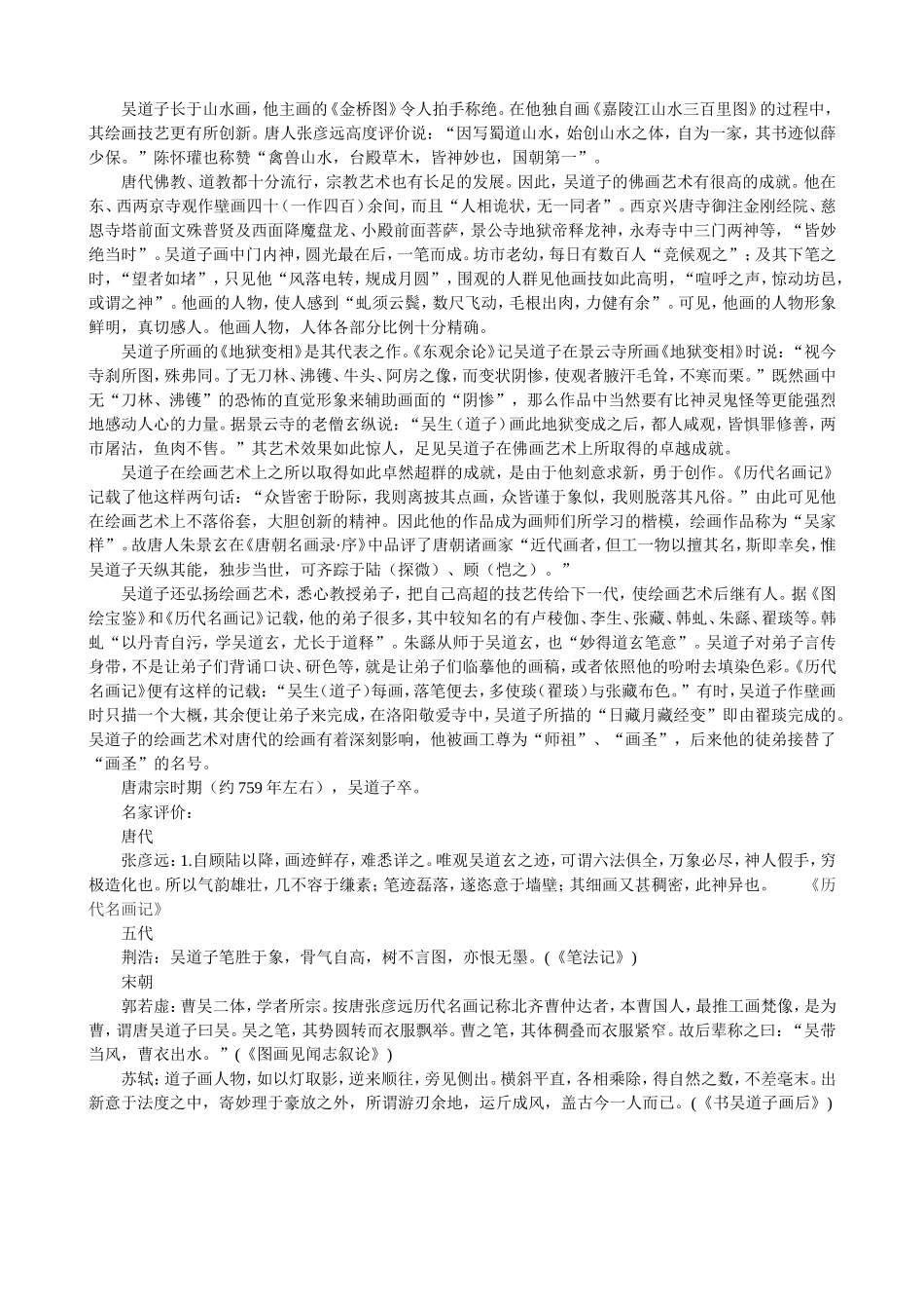 一代画风：吴道子_第3页