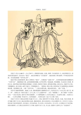 一代画风：吴道子