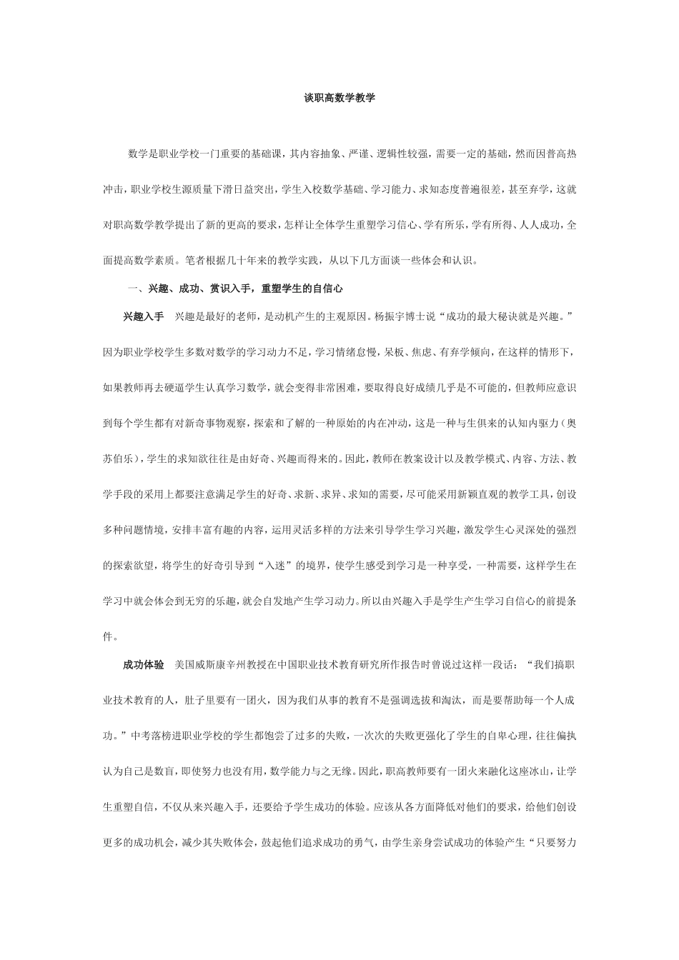 谈职高数学教学_第1页