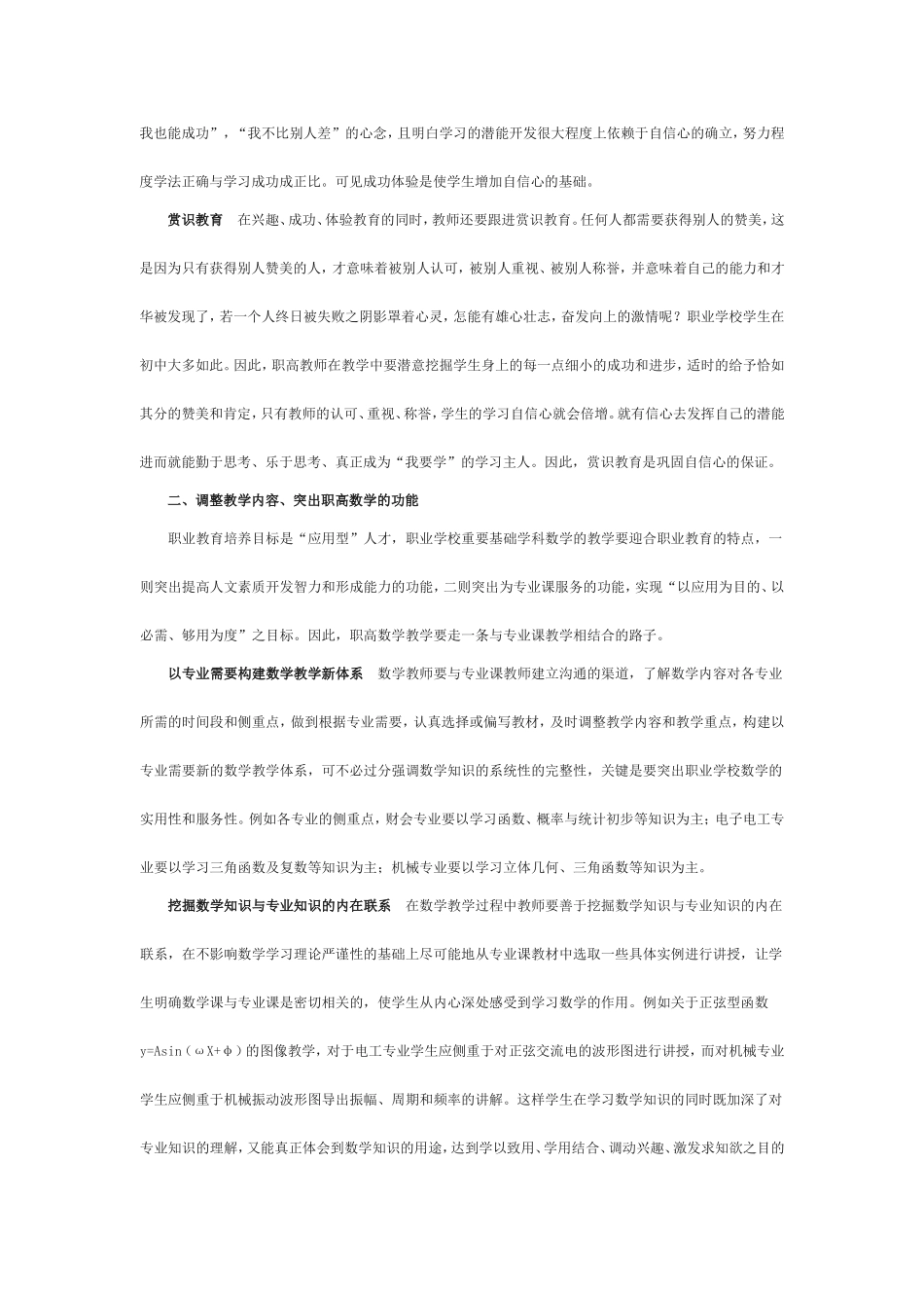 谈职高数学教学_第2页