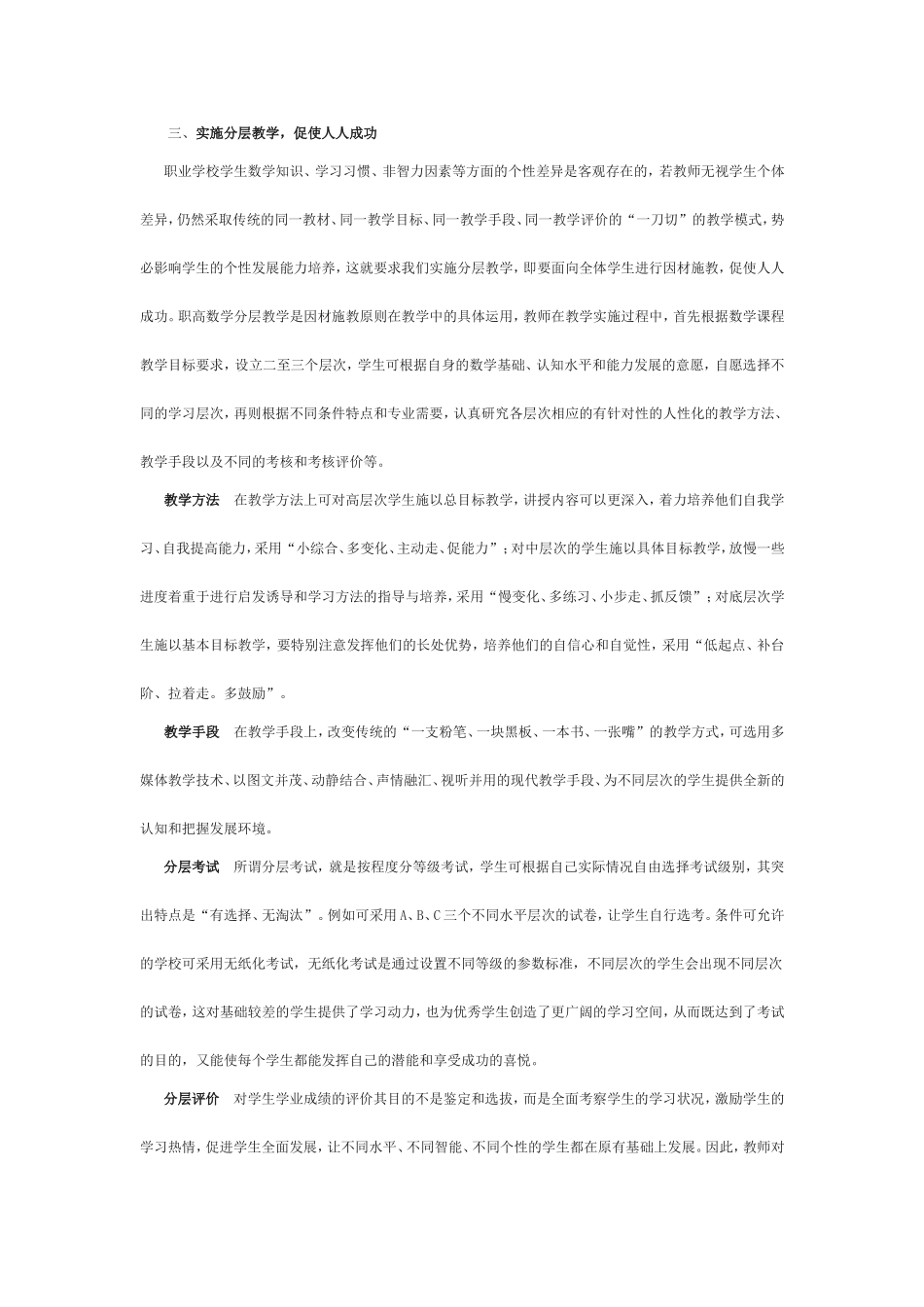 谈职高数学教学_第3页