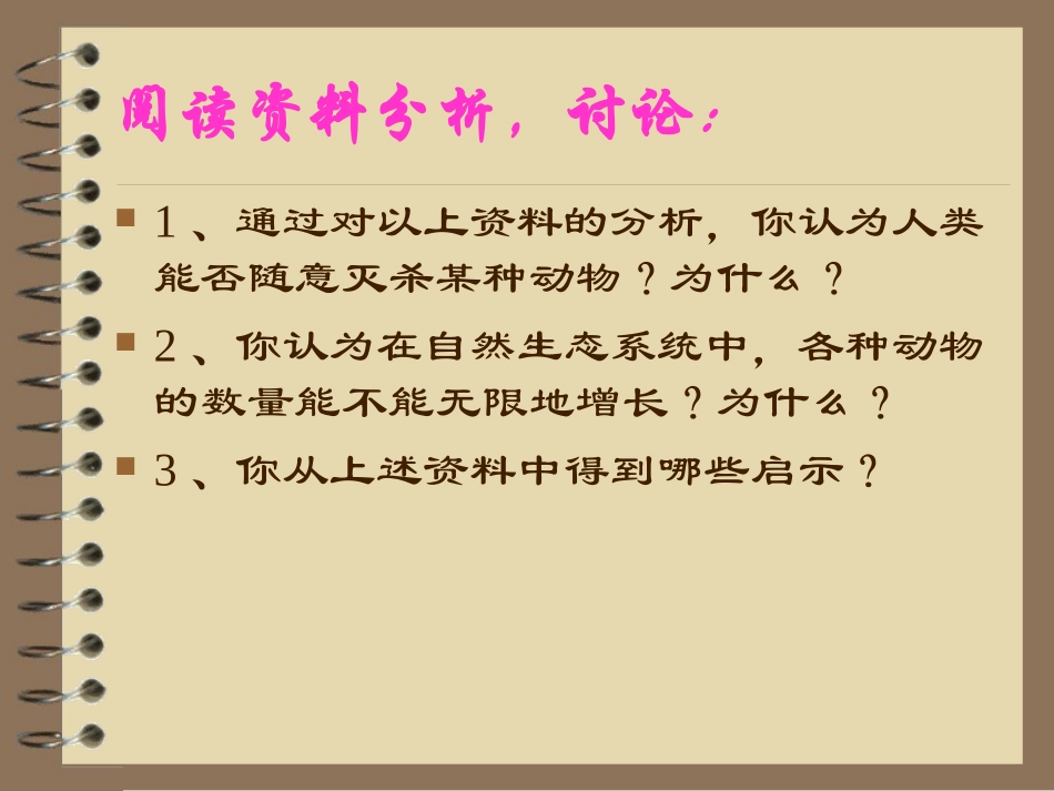 动物在自然界中的作用_第3页