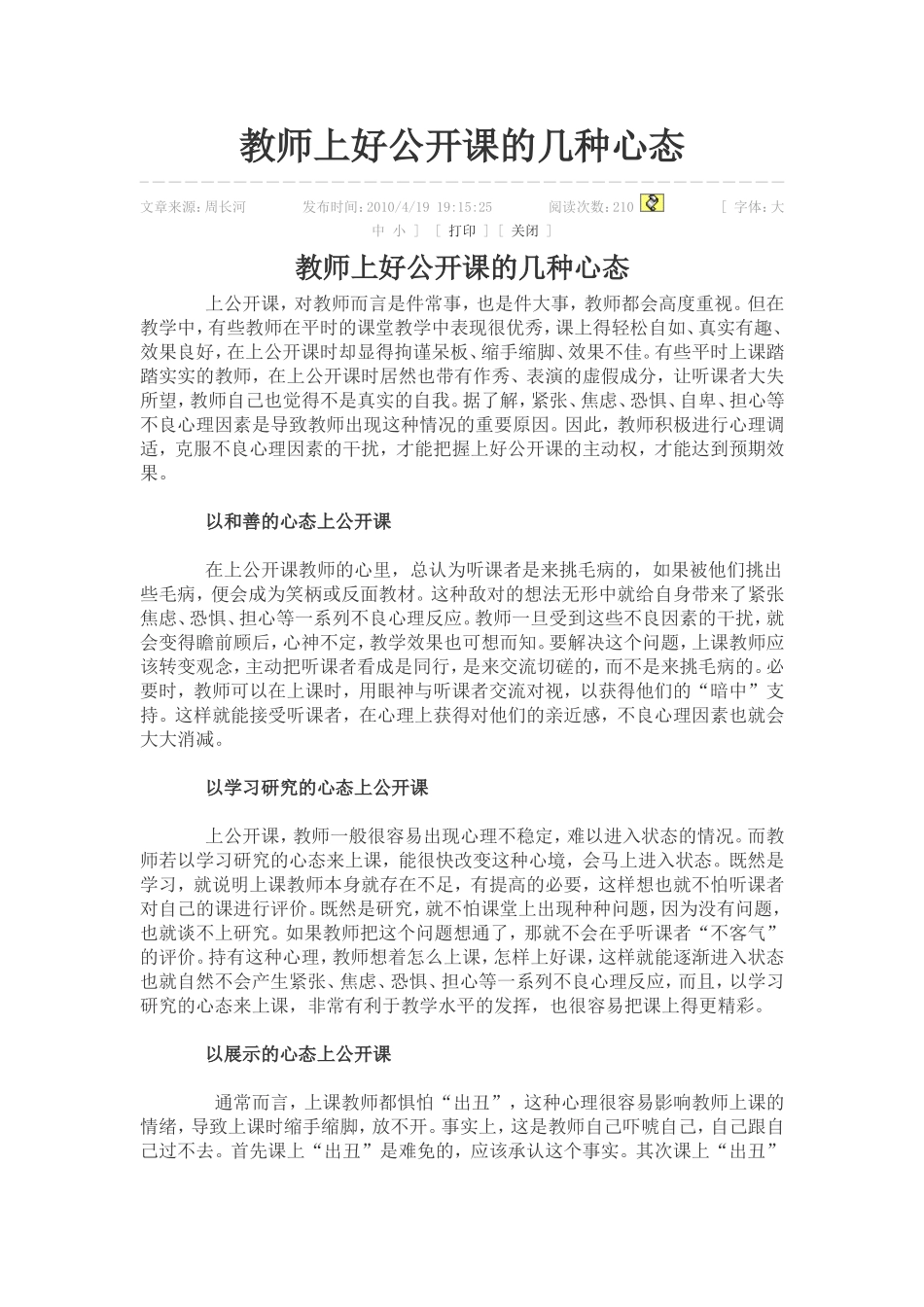 教师上好公开课的几种心态 (2)_第1页