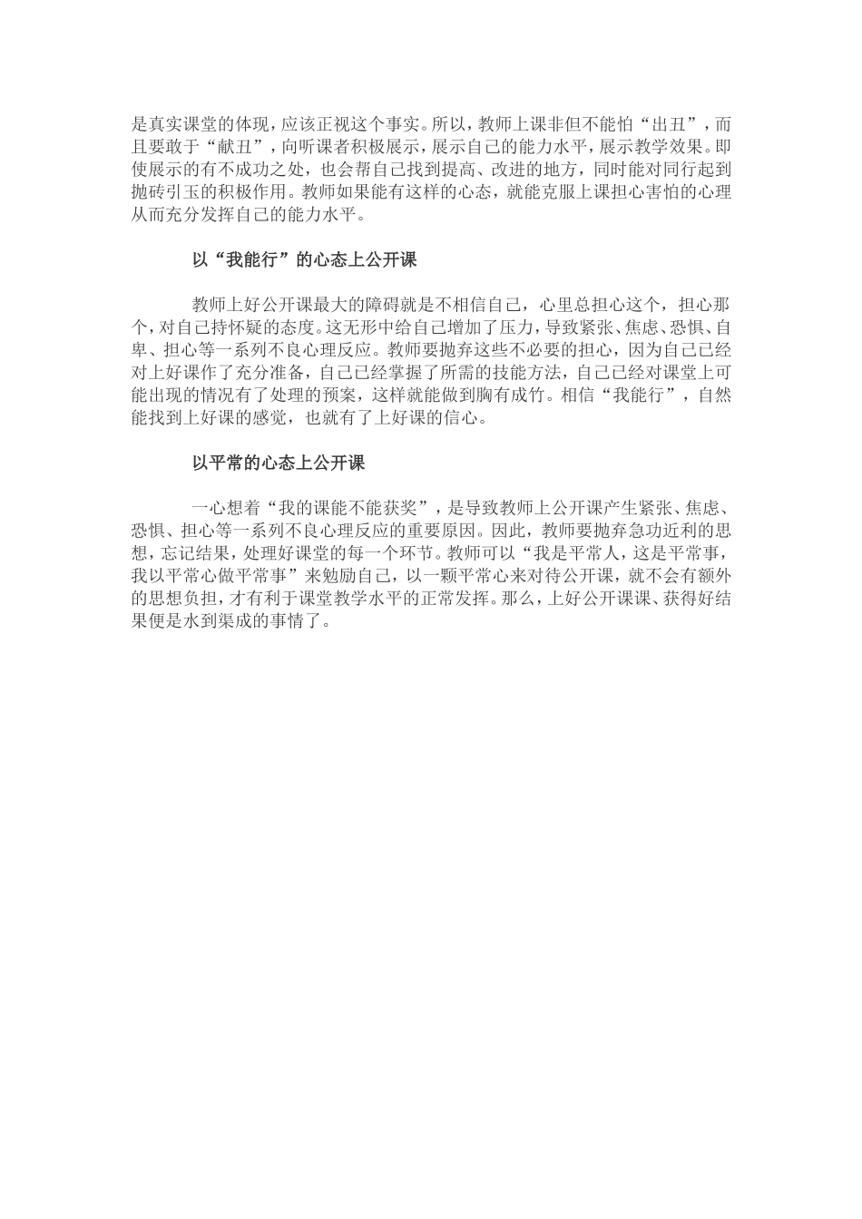 教师上好公开课的几种心态 (2)_第2页