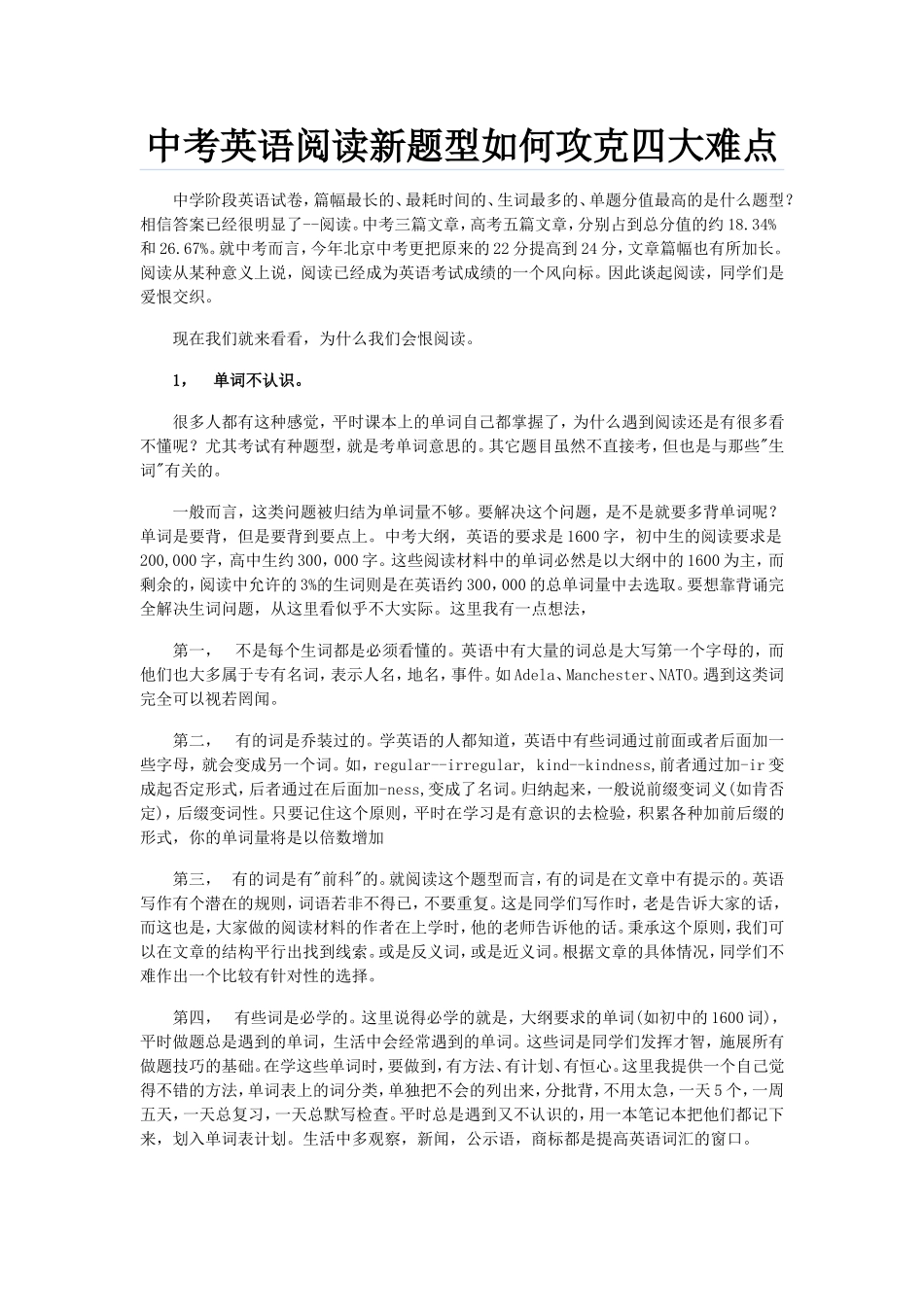 中考英语阅读新题型如何攻克四大难点_第1页