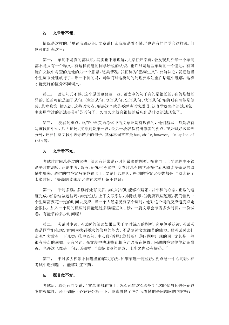 中考英语阅读新题型如何攻克四大难点_第2页