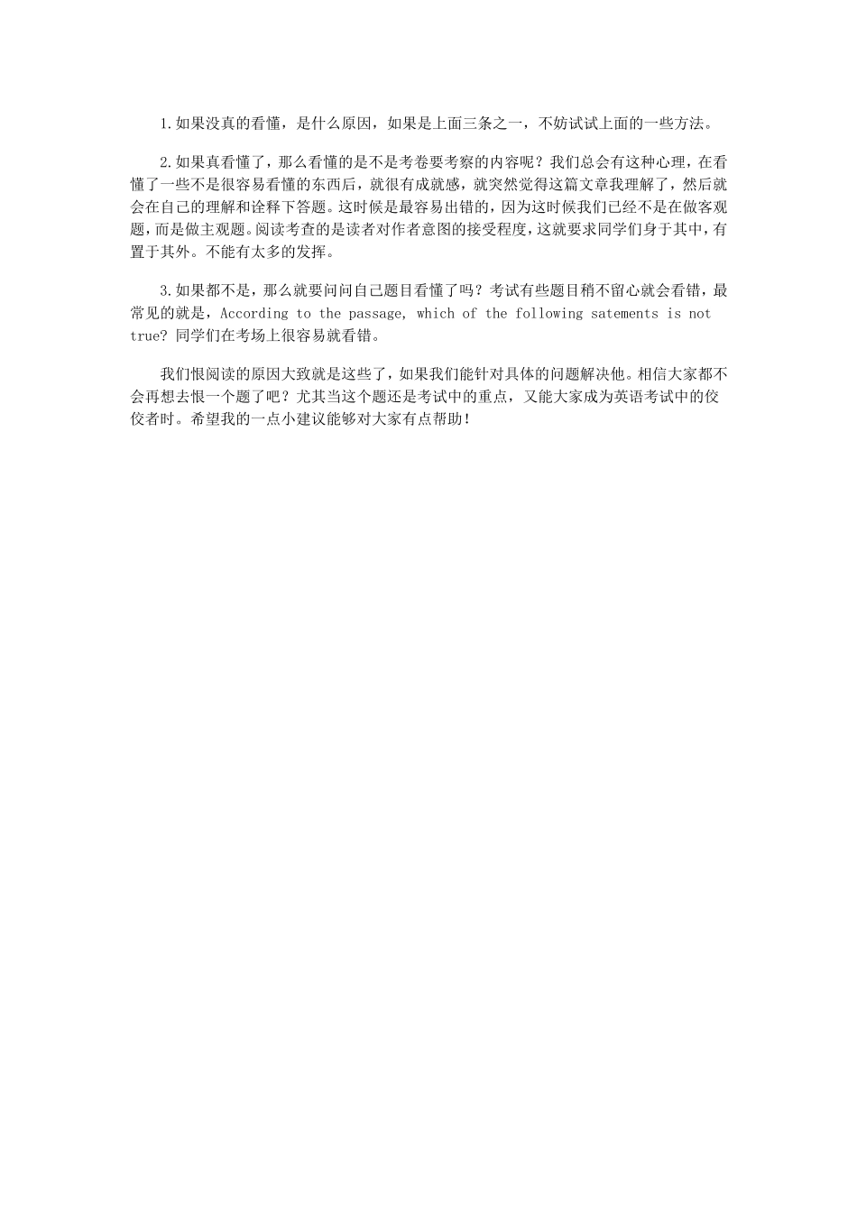 中考英语阅读新题型如何攻克四大难点_第3页