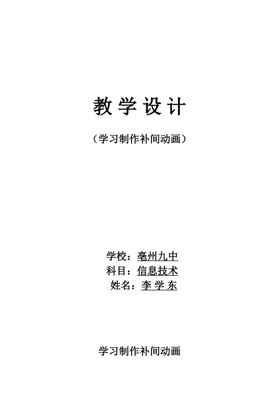 补间动画的制作_第1页