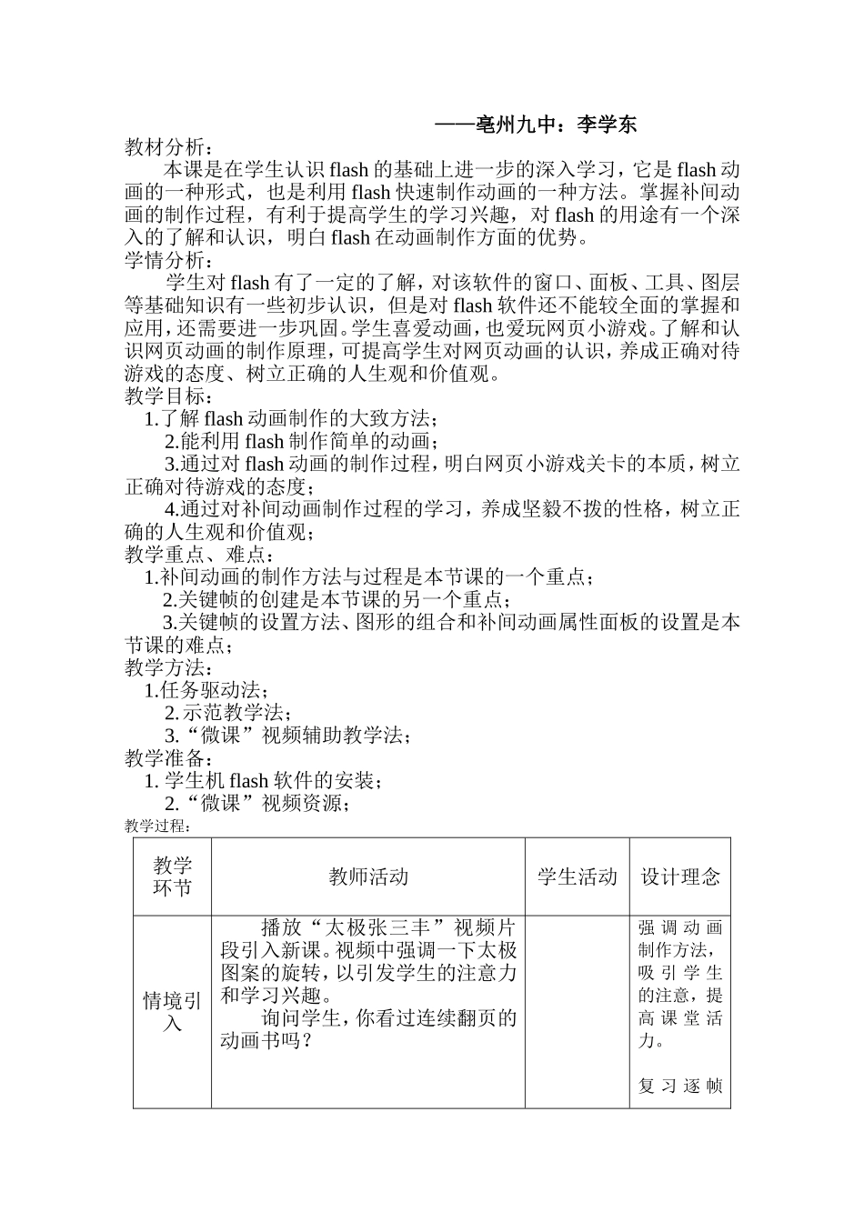 补间动画的制作_第2页