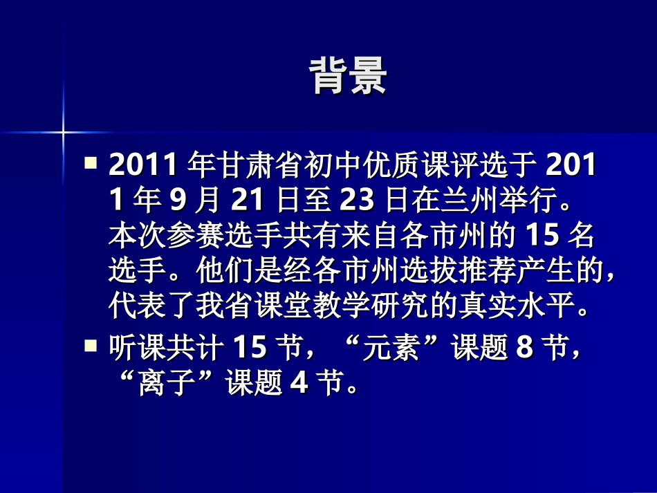 中学化学教学研究（二）_第2页