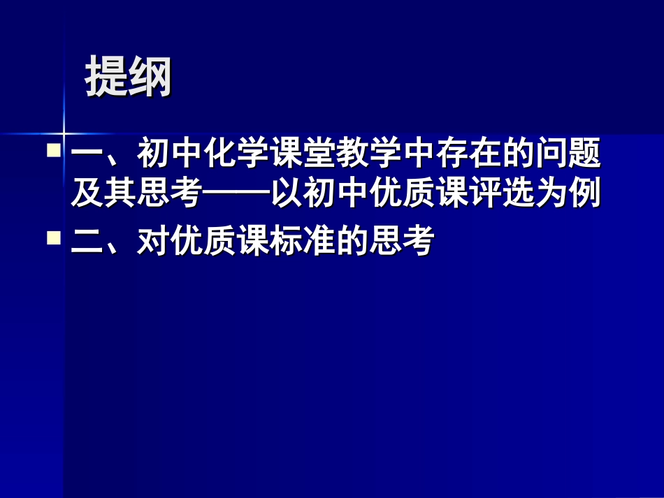中学化学教学研究（二）_第3页