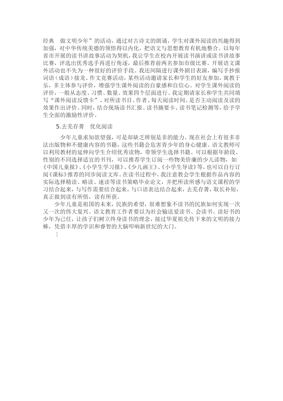 有关浅探小学生课外阅读论文_第2页