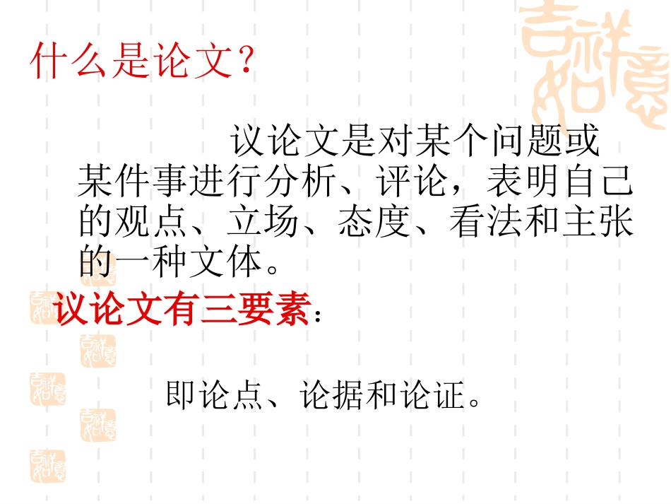 议论文的三要素_第2页
