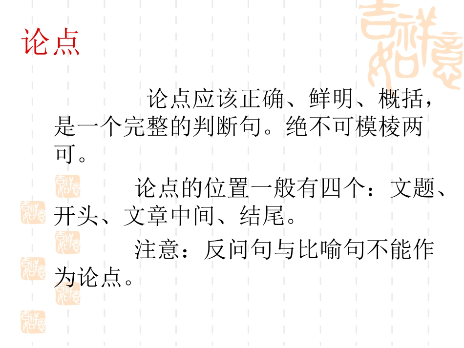 议论文的三要素_第3页