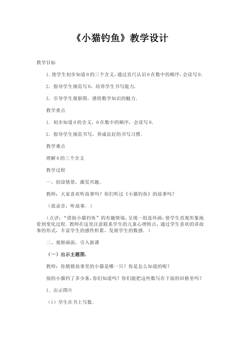 小猫钓鱼 (2)_第1页