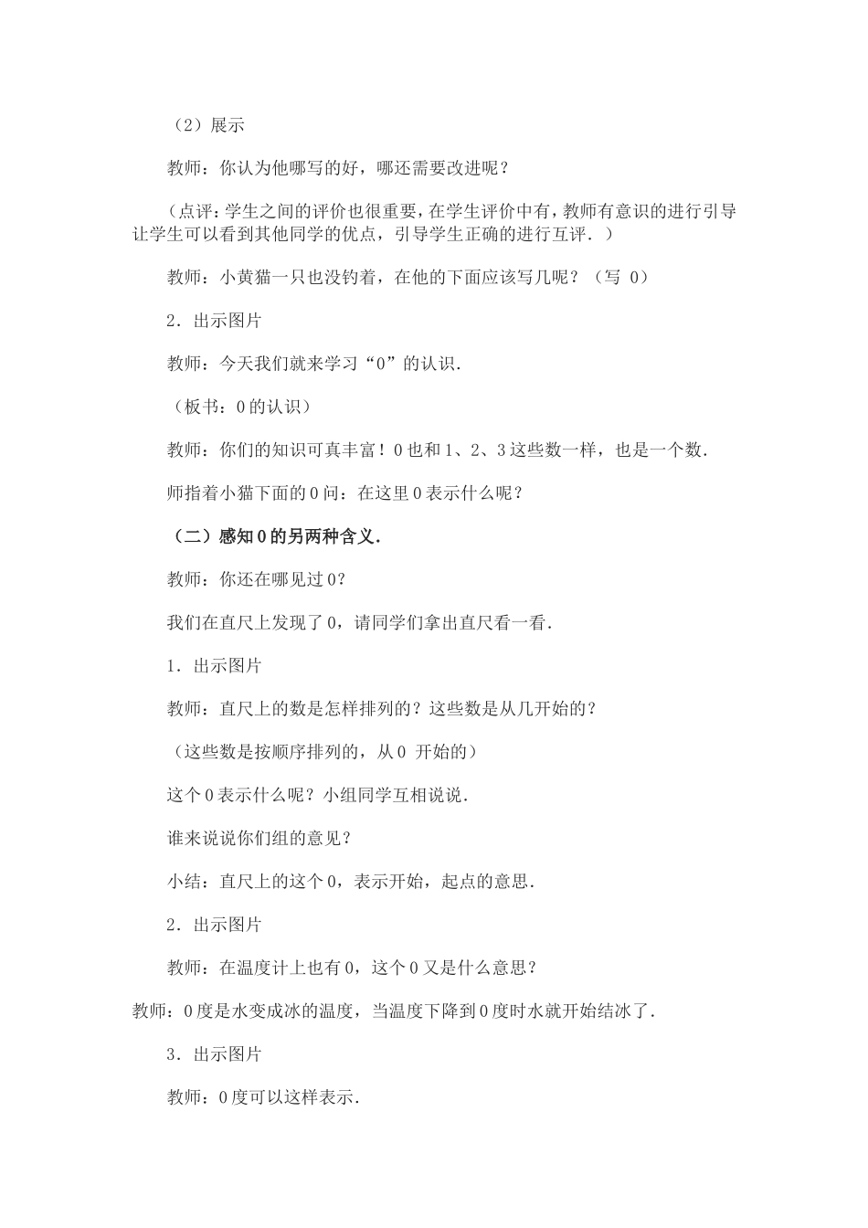 小猫钓鱼 (2)_第2页