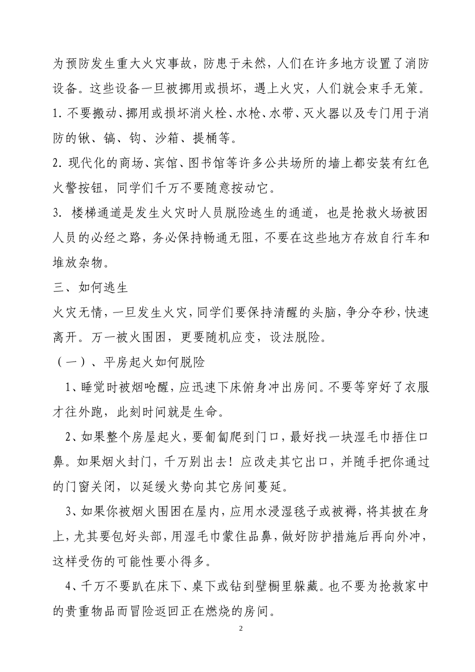 消防知识主体班会_第2页