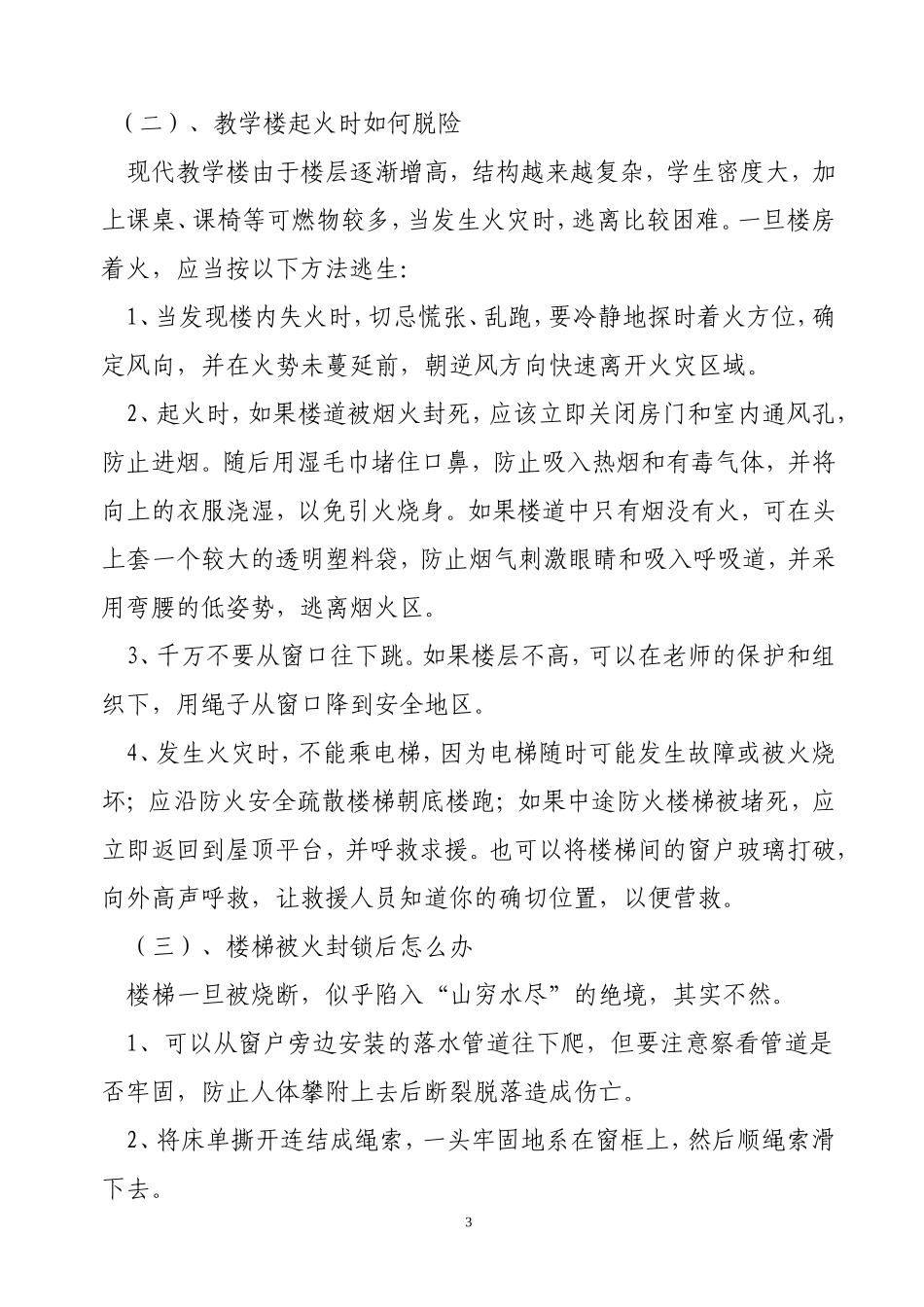 消防知识主体班会_第3页