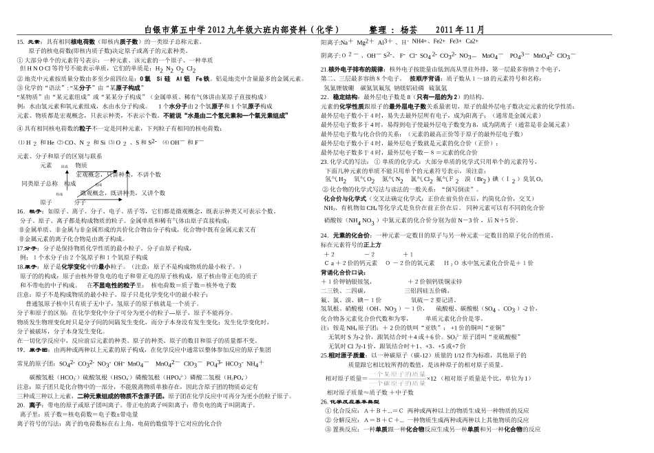 2012中考化学复习资料_第2页