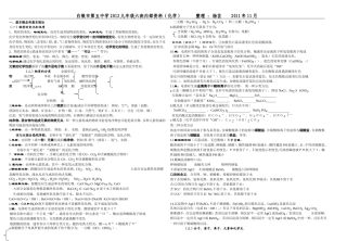 2012中考化学复习资料