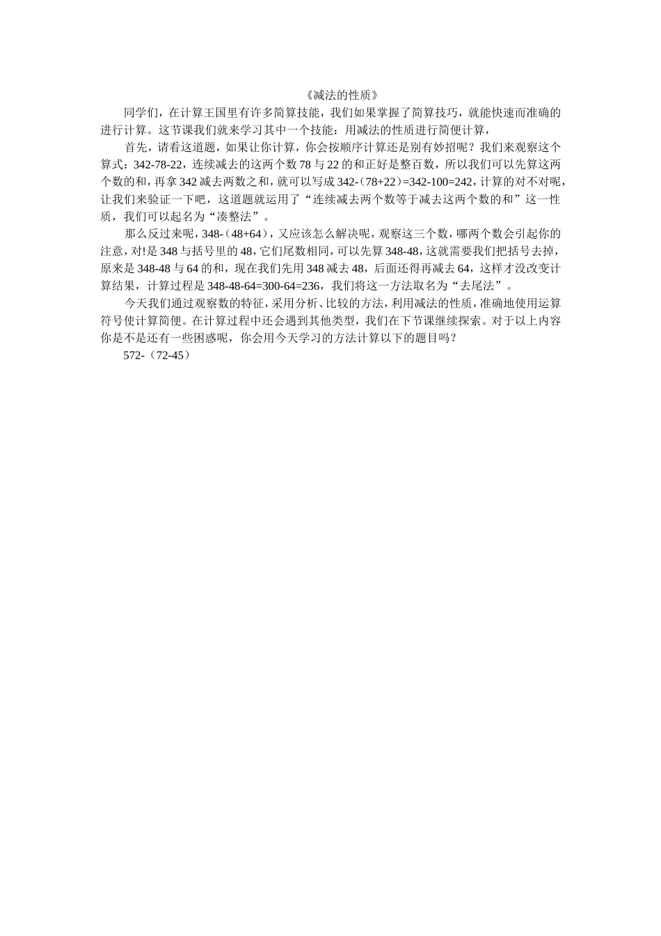 《减法的性质》微课修改稿_第1页