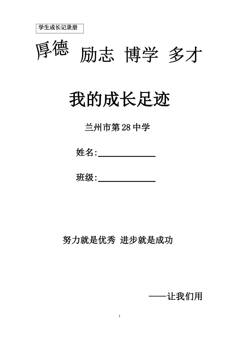 2015学生成长记录册_第1页