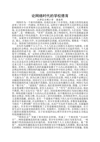 网络时代对青少年道德教育的影响