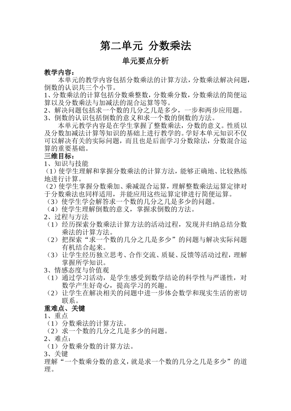 人教版六年级上册数学教案第二单元__分数乘法_第1页