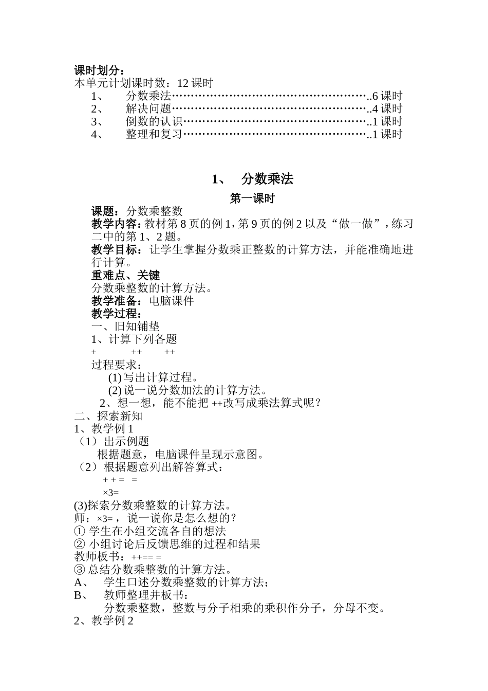人教版六年级上册数学教案第二单元__分数乘法_第2页